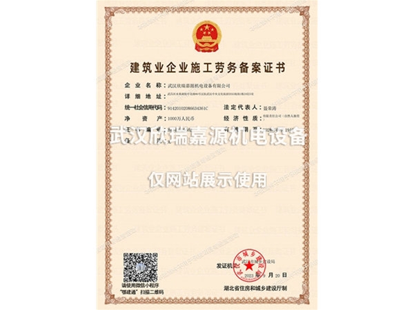 劳务资质备案证书