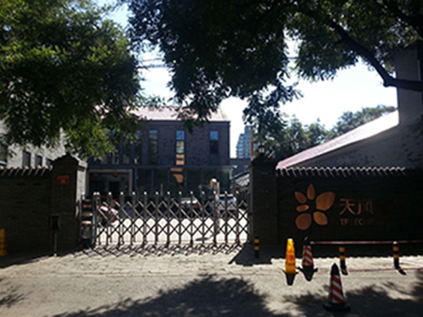 天风证券北京营业部办公楼